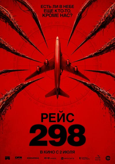 Постер: Рейс 298
